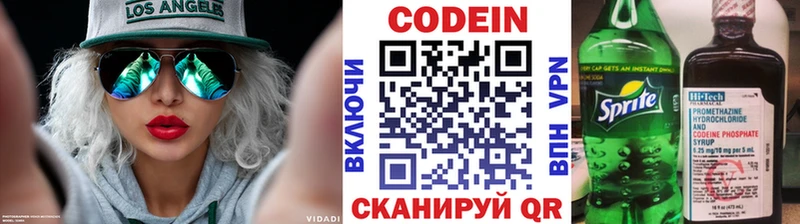 Кодеин напиток Lean (лин)  Осинники 